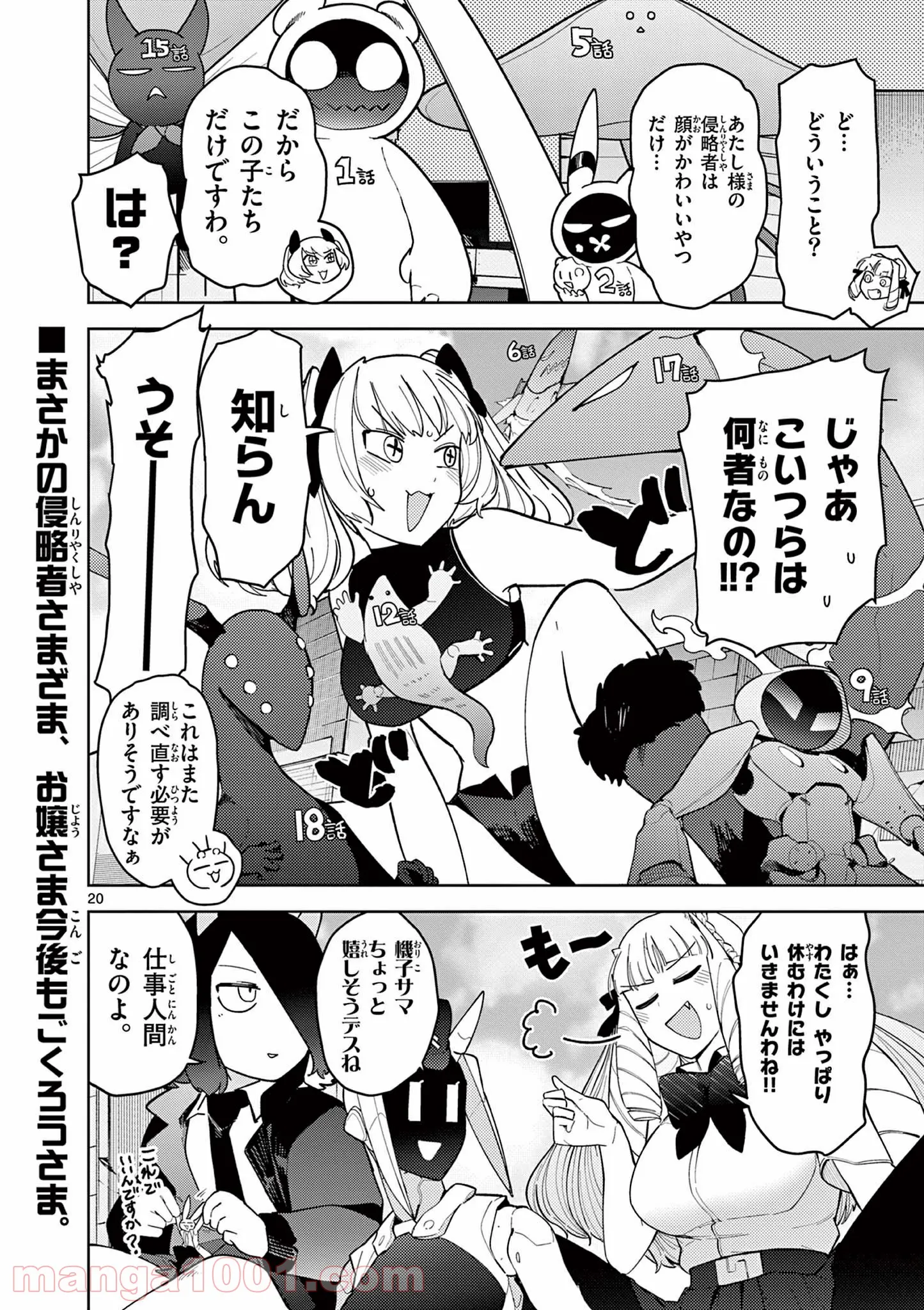 Giant Ojousama - Chapter 24 - Page 21